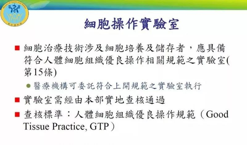 台湾2.jpg 台湾:6类特定细胞治疗项目,首批医疗机构最快本月开始施行治疗-肽度TIMEDOO