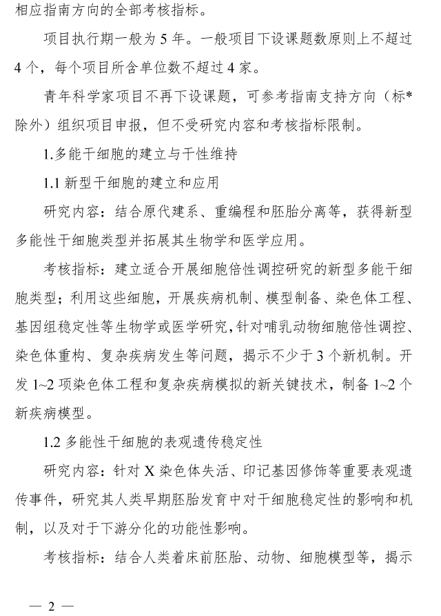 科技部发布关于发布国家重点研发计划“干细胞及转化研究”等重点专项2019年度项目申报指南的通知-肽度TIMEDOO