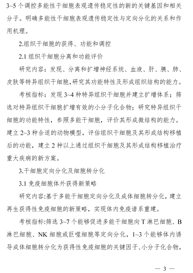 科技部发布关于发布国家重点研发计划“干细胞及转化研究”等重点专项2019年度项目申报指南的通知-肽度TIMEDOO
