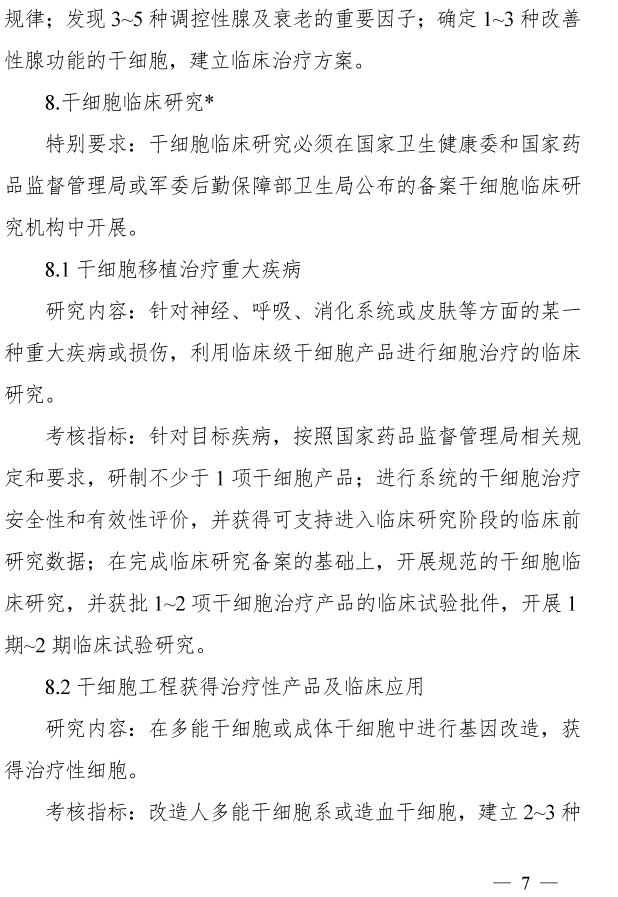科技部发布关于发布国家重点研发计划“干细胞及转化研究”等重点专项2019年度项目申报指南的通知-肽度TIMEDOO