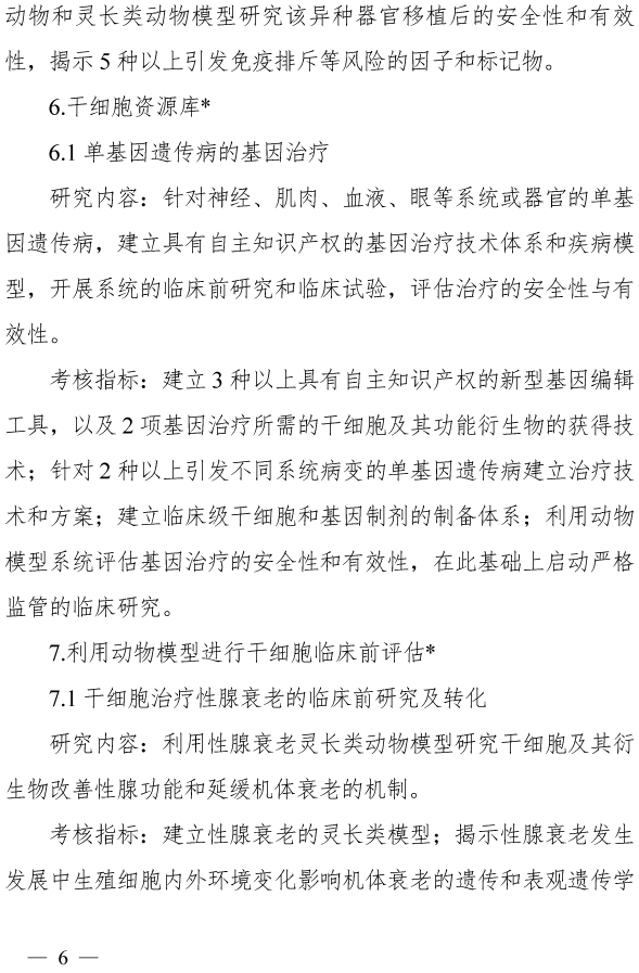 科技部发布关于发布国家重点研发计划“干细胞及转化研究”等重点专项2019年度项目申报指南的通知-肽度TIMEDOO
