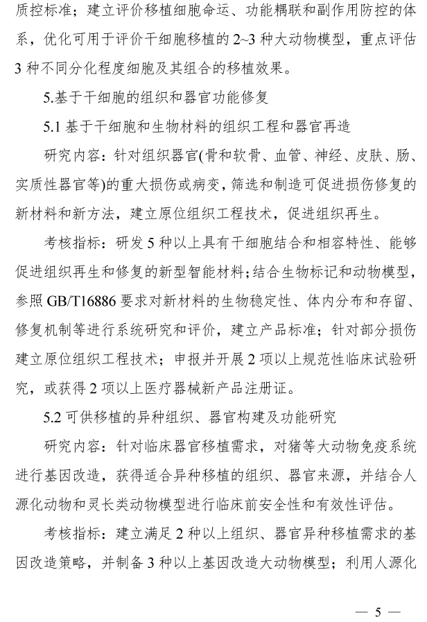 科技部发布关于发布国家重点研发计划“干细胞及转化研究”等重点专项2019年度项目申报指南的通知-肽度TIMEDOO