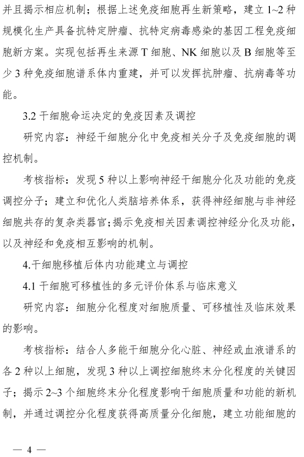 科技部发布关于发布国家重点研发计划“干细胞及转化研究”等重点专项2019年度项目申报指南的通知-肽度TIMEDOO
