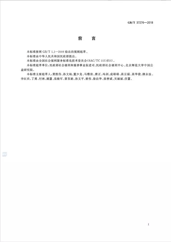 未标题-9.jpg 全国首个养老机构等级划分“国标”发布(附标准全文)-肽度TIMEDOO