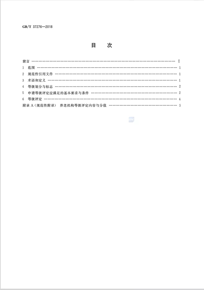未标题-8.jpg 全国首个养老机构等级划分“国标”发布(附标准全文)-肽度TIMEDOO