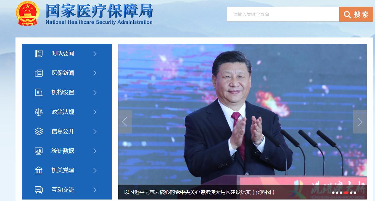 国家医保局官网可以访问了