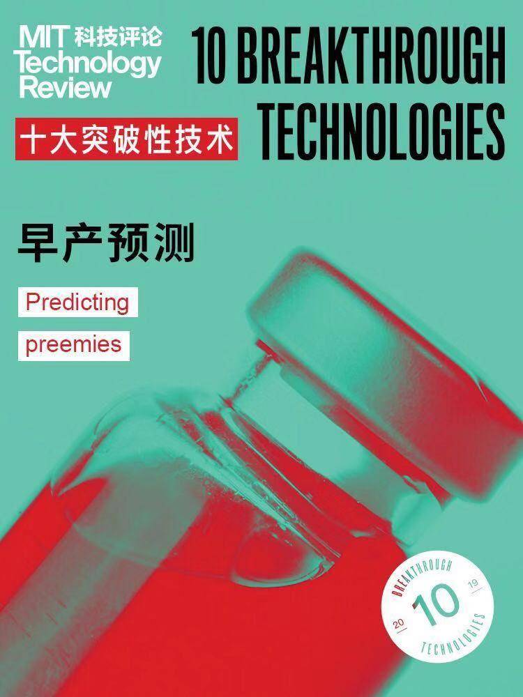 权威发布:《麻省理工科技评论》2019年“全球十大突破性技术”-肽度TIMEDOO