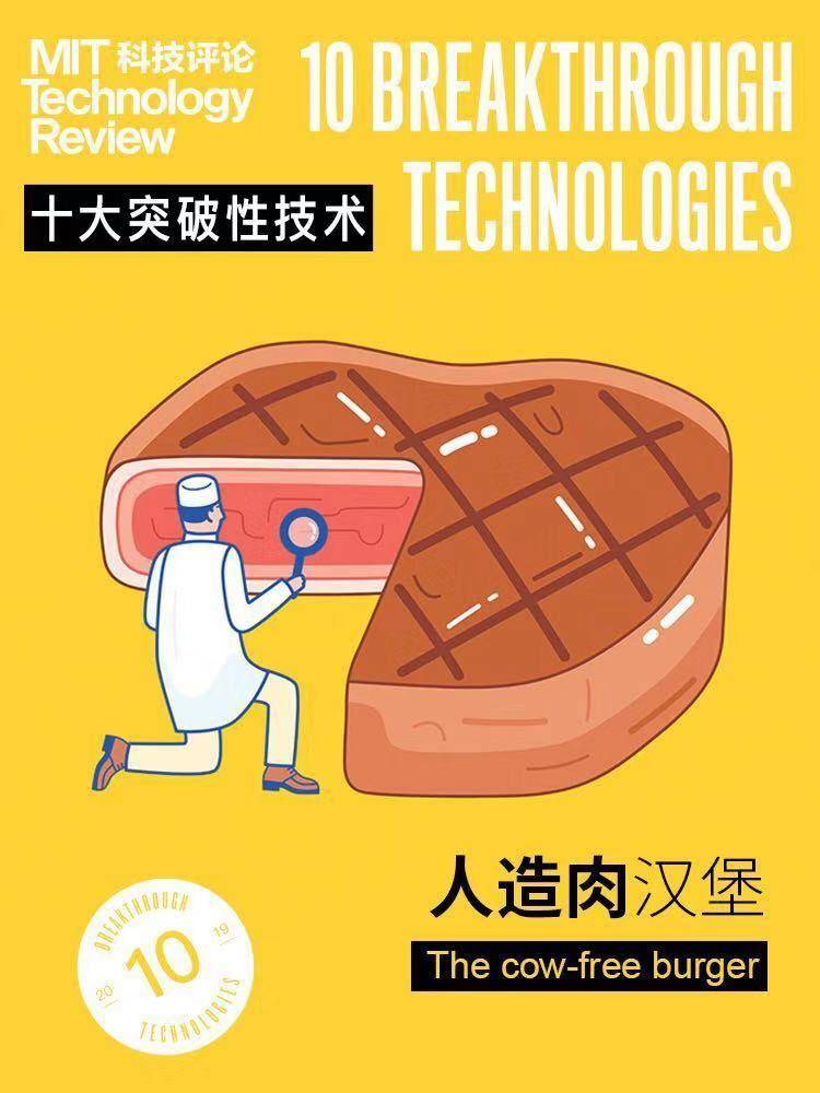 权威发布:《麻省理工科技评论》2019年“全球十大突破性技术”-肽度TIMEDOO