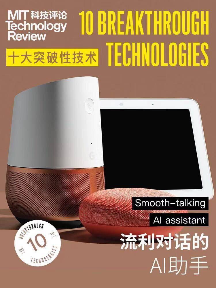 权威发布:《麻省理工科技评论》2019年“全球十大突破性技术”-肽度TIMEDOO