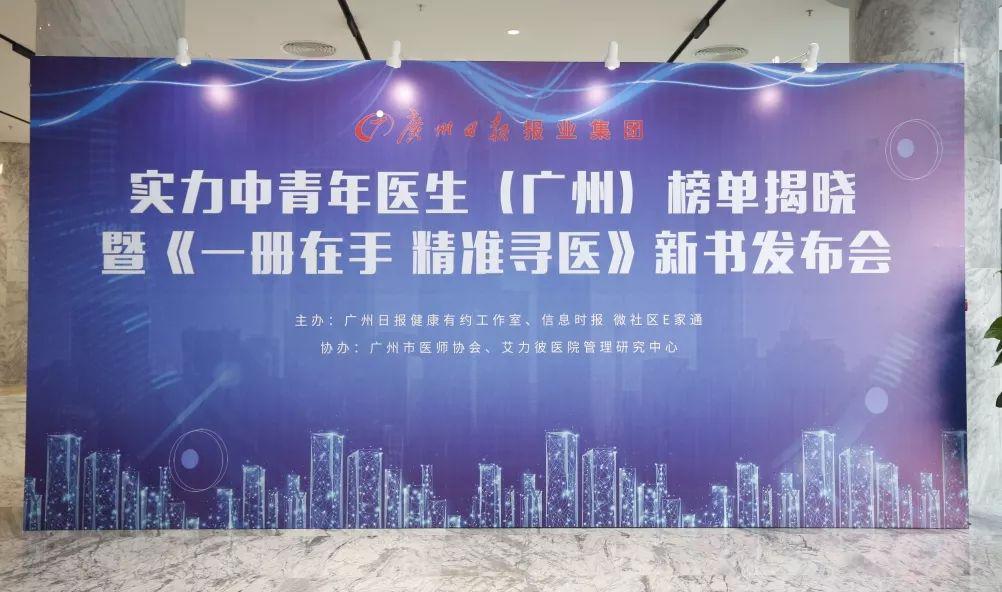 吐血整理广州最有实力的中青年医生名单，包括31家医院38个专科，速藏-肽度TIMEDOO