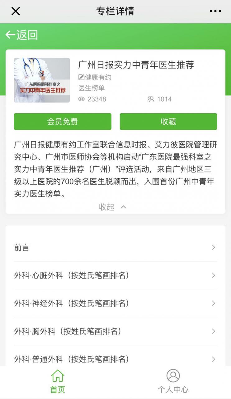 吐血整理广州最有实力的中青年医生名单，包括31家医院38个专科，速藏-肽度TIMEDOO