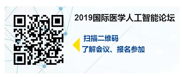 2019国际医学人工智能论坛4月召开,工业互联网开启智能医疗新时代-肽度TIMEDOO