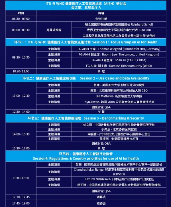 2019国际医学人工智能论坛最全参会攻略!-肽度TIMEDOO