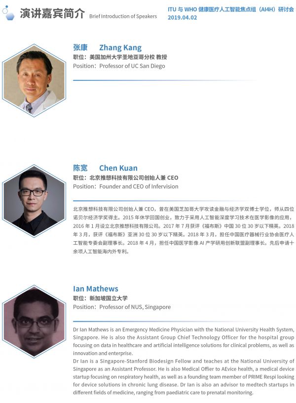 2019国际医学人工智能论坛最全参会攻略!-肽度TIMEDOO