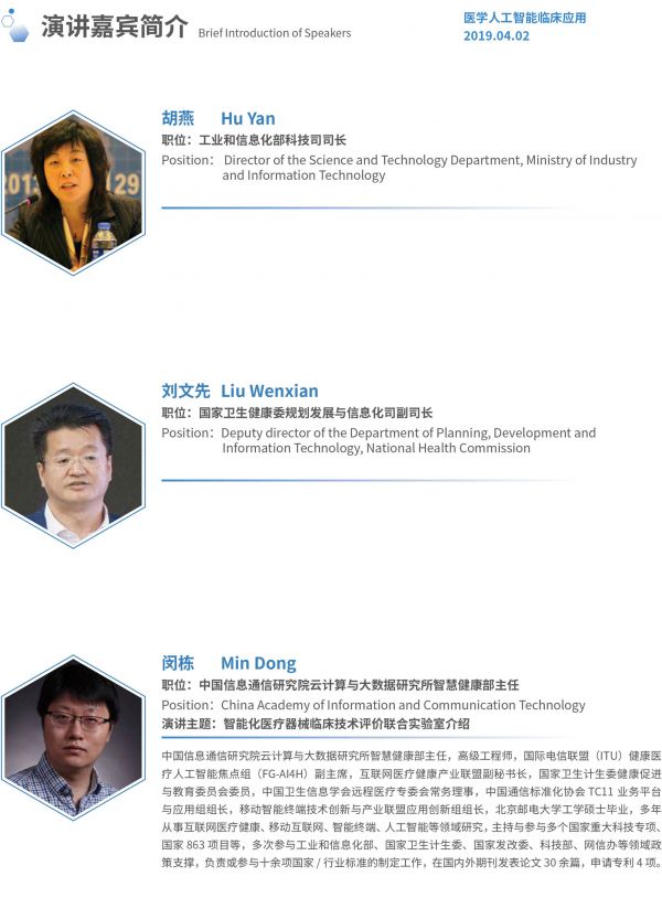 2019国际医学人工智能论坛最全参会攻略!-肽度TIMEDOO