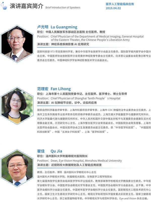 2019国际医学人工智能论坛最全参会攻略!-肽度TIMEDOO