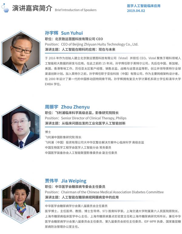 2019国际医学人工智能论坛最全参会攻略!-肽度TIMEDOO