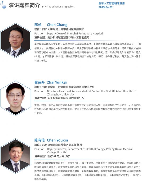 2019国际医学人工智能论坛最全参会攻略!-肽度TIMEDOO