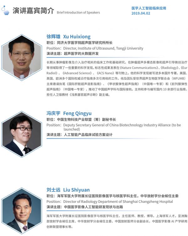 2019国际医学人工智能论坛最全参会攻略!-肽度TIMEDOO