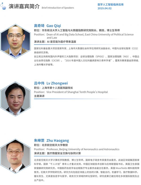 2019国际医学人工智能论坛最全参会攻略!-肽度TIMEDOO