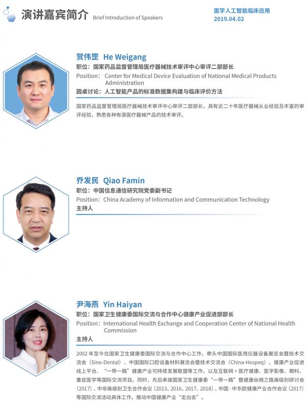 2019国际医学人工智能论坛最全参会攻略!-肽度TIMEDOO