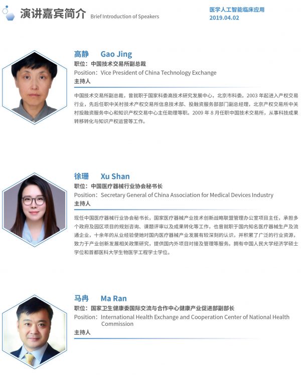 2019国际医学人工智能论坛最全参会攻略!-肽度TIMEDOO