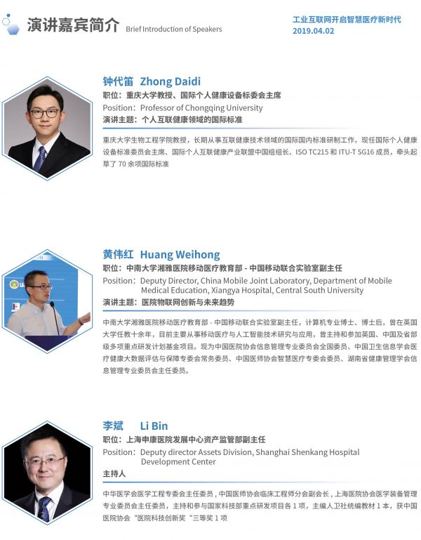 2019国际医学人工智能论坛最全参会攻略!-肽度TIMEDOO