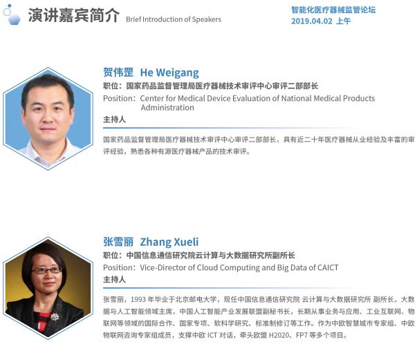 2019国际医学人工智能论坛最全参会攻略!-肽度TIMEDOO