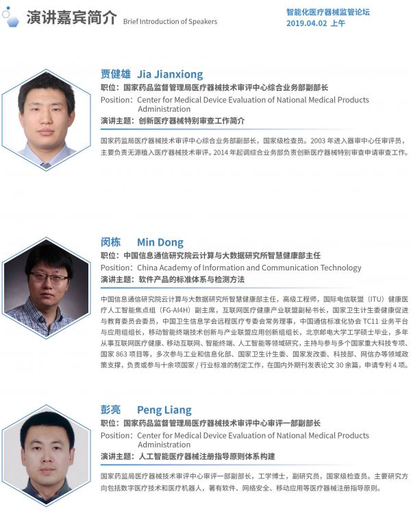 2019国际医学人工智能论坛最全参会攻略!-肽度TIMEDOO