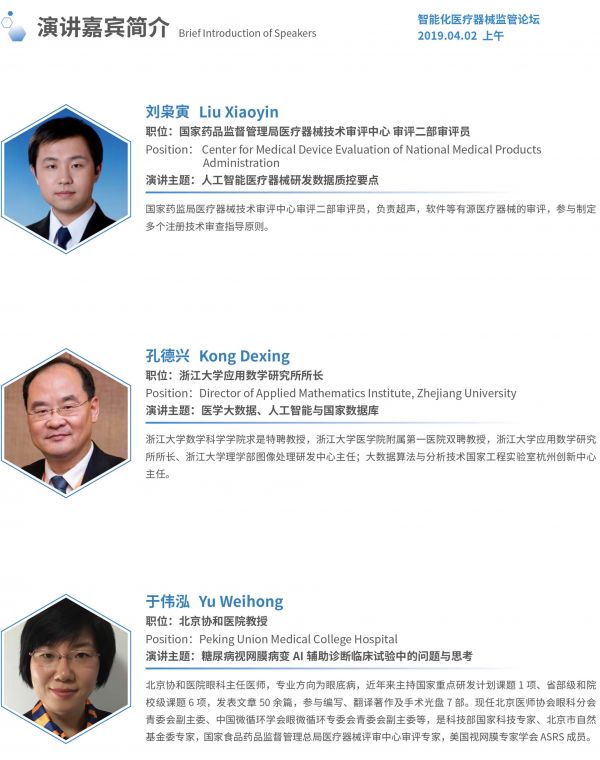 2019国际医学人工智能论坛最全参会攻略!-肽度TIMEDOO