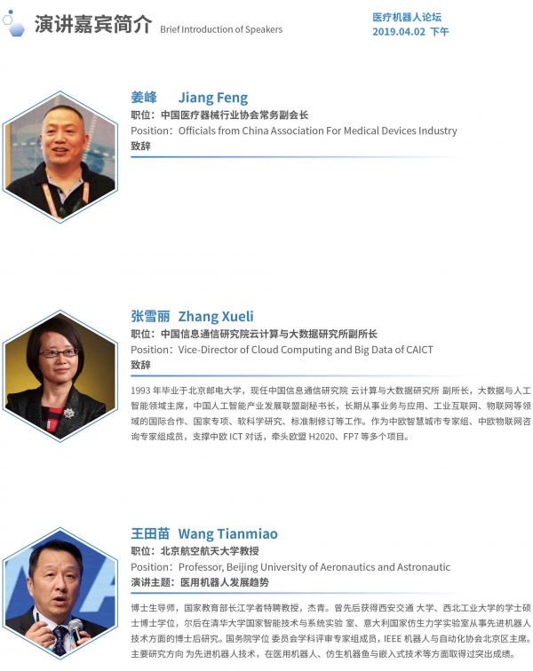 2019国际医学人工智能论坛最全参会攻略!-肽度TIMEDOO