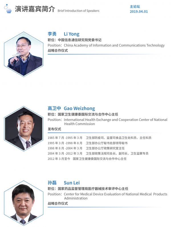 2019国际医学人工智能论坛最全参会攻略!-肽度TIMEDOO