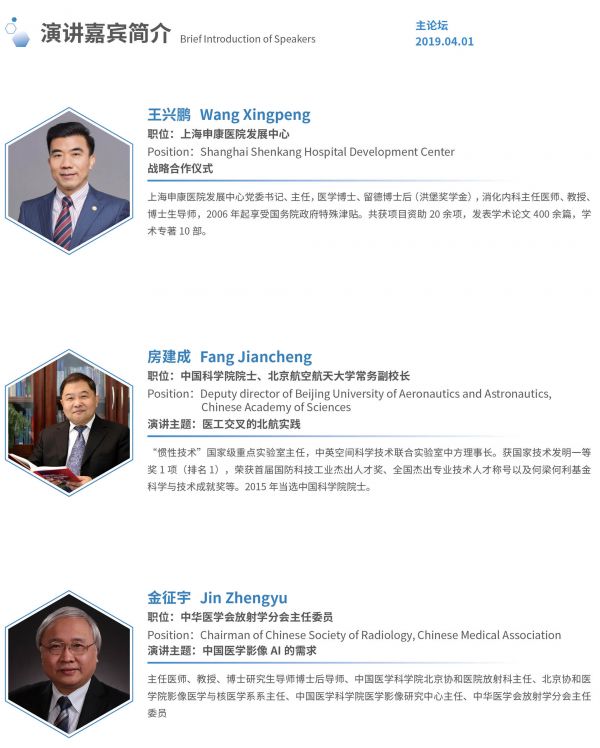 2019国际医学人工智能论坛最全参会攻略!-肽度TIMEDOO