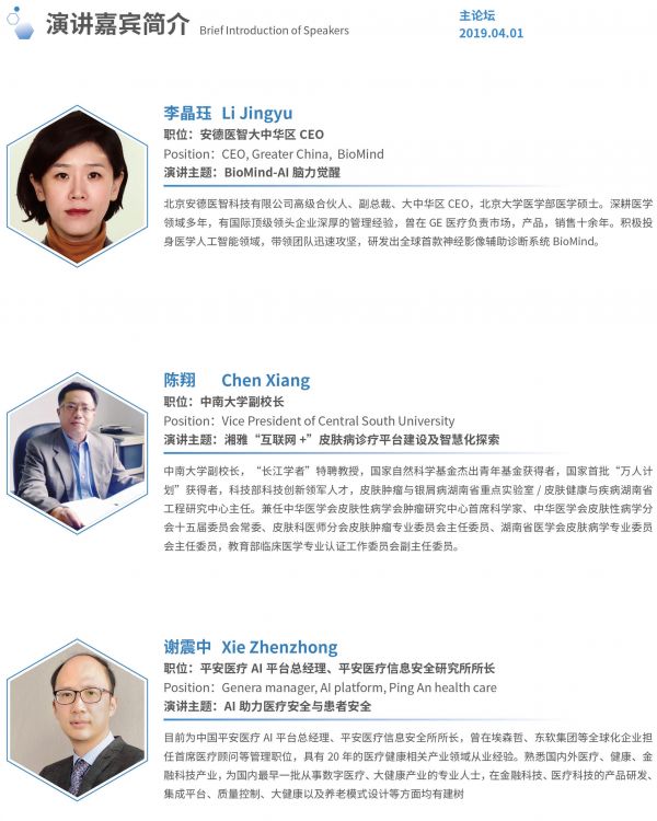 2019国际医学人工智能论坛最全参会攻略!-肽度TIMEDOO