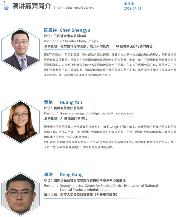 2019国际医学人工智能论坛最全参会攻略!-肽度TIMEDOO