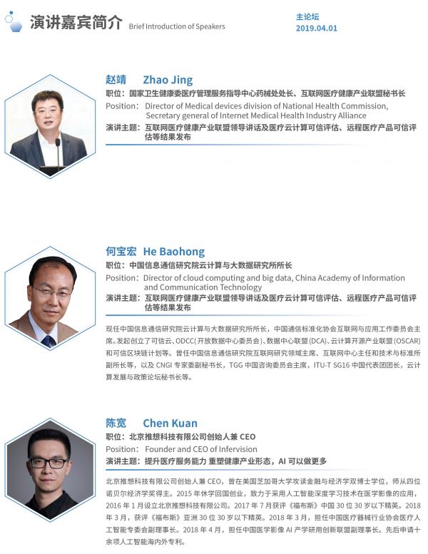 2019国际医学人工智能论坛最全参会攻略!-肽度TIMEDOO