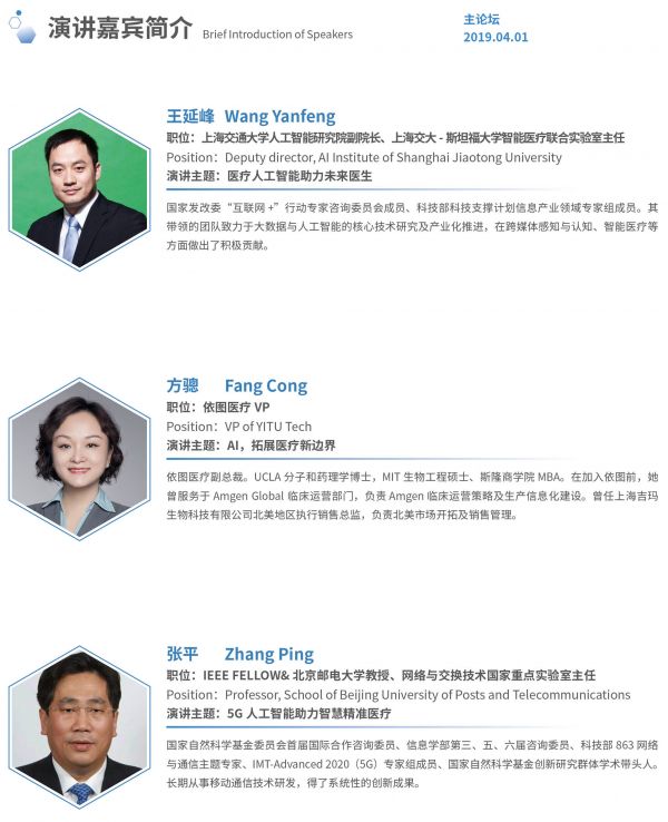 2019国际医学人工智能论坛最全参会攻略!-肽度TIMEDOO