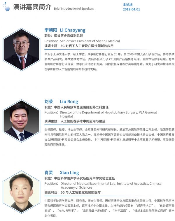 2019国际医学人工智能论坛最全参会攻略!-肽度TIMEDOO