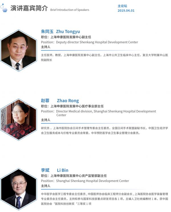 2019国际医学人工智能论坛最全参会攻略!-肽度TIMEDOO