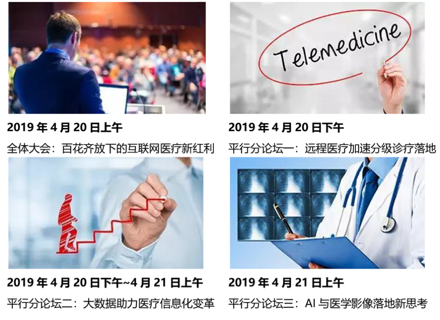 2019年4月20-21日·上海·第五届国际智慧医疗创新论坛-肽度TIMEDOO