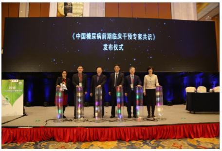 《中国糖尿病前期临床干预专家共识》发布，首次提出糖尿病“分层管理”