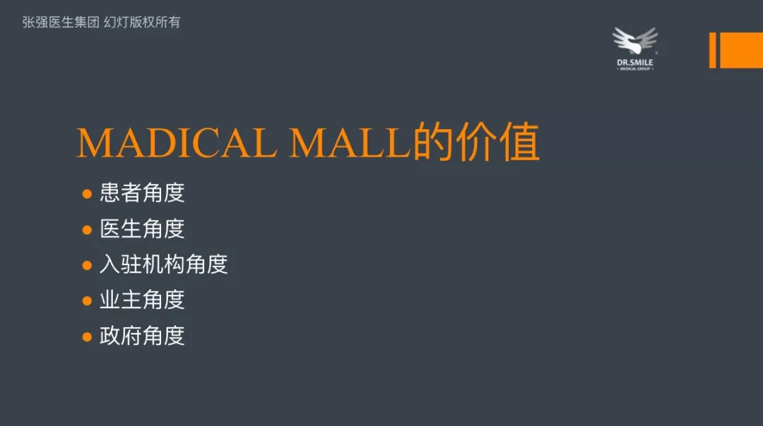 未标题-3.jpg 从医生集团角度看Medical Mall的兴起-肽度TIMEDOO