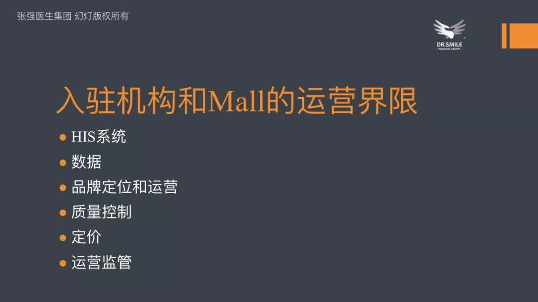 未标题-5.jpg 从医生集团角度看Medical Mall的兴起-肽度TIMEDOO
