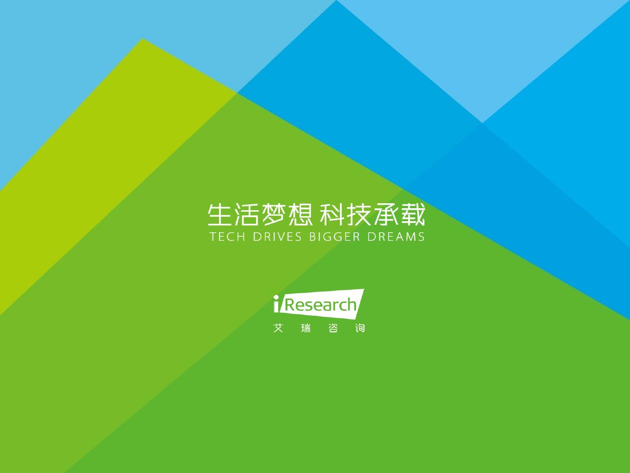 艾瑞咨询：2018年大数据时代下的健康医疗行业-肽度TIMEDOO
