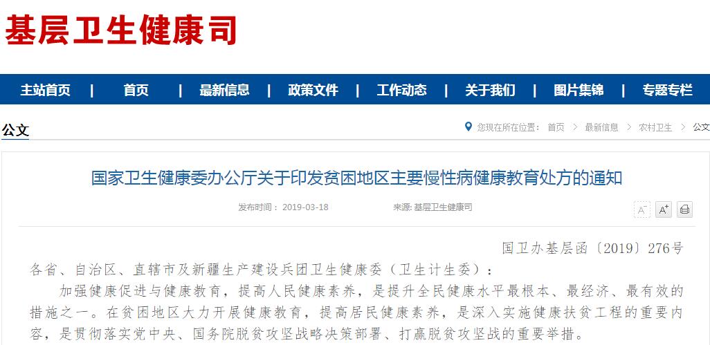 注意：6种慢性病健康教育处方来了