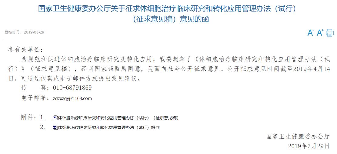 重磅！国家卫健委办公厅发布《体细胞治疗临床研究和转化应用管理办法（试行）（征求意见稿）》，有效果备案后可收费-肽度TIMEDOO
