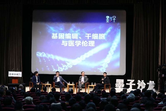 墨子沙龙聚焦基因-生命-人类-肽度TIMEDOO
