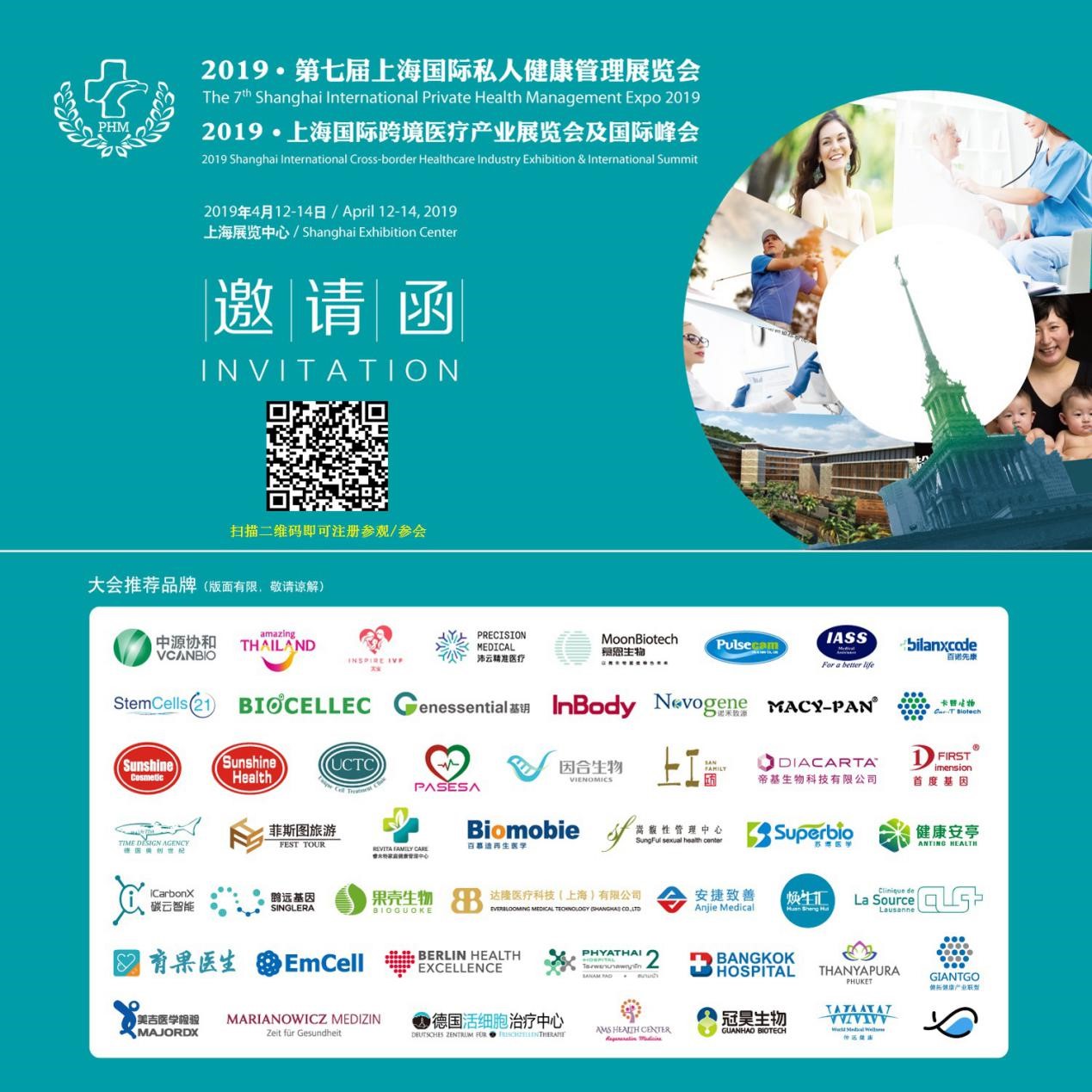 2019年上海国际私人健康管理展会,让健康无忧,生活更安心!-肽度TIMEDOO