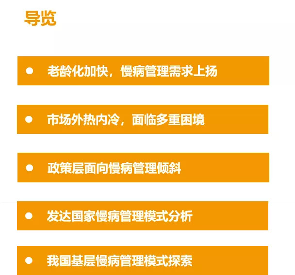 中国慢病管理现状与国内外管理模式探索-肽度TIMEDOO