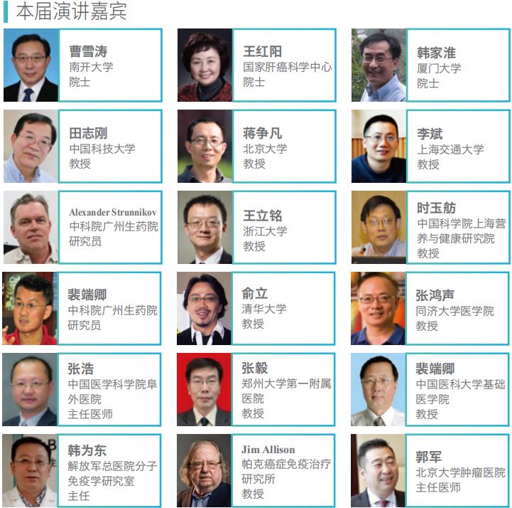 2019年5月22-24日·上海·肿瘤免疫学与免疫治疗决策者论坛-肽度TIMEDOO